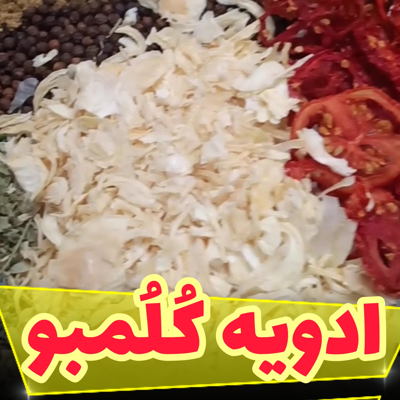 ادویه کُلُمبو