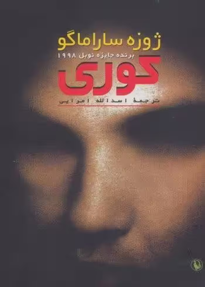 کوری