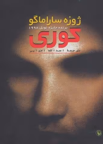 کوری