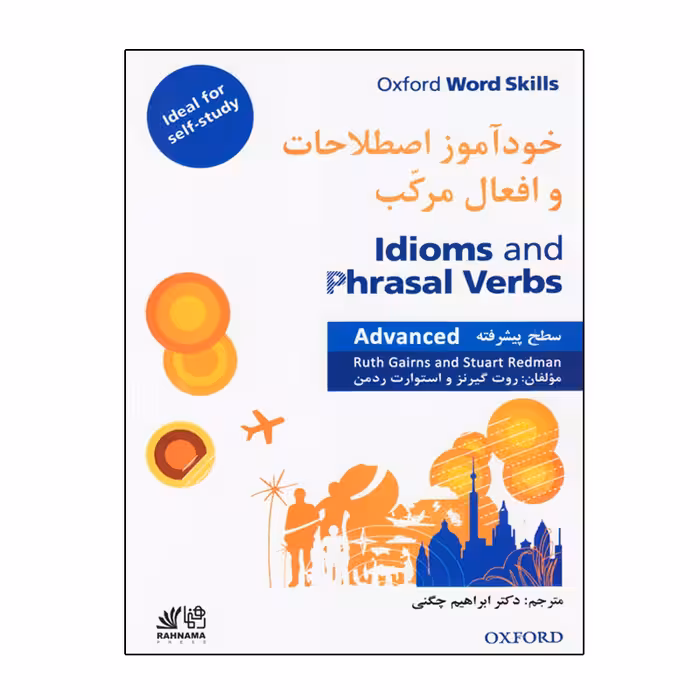 کتاب خودآموز اصطلاحات و افعال مرکب سطح پیشرفته اثر روت گیرنز و استوارت ردمن انتشارات رهنما