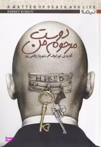 دوست مرحوم من