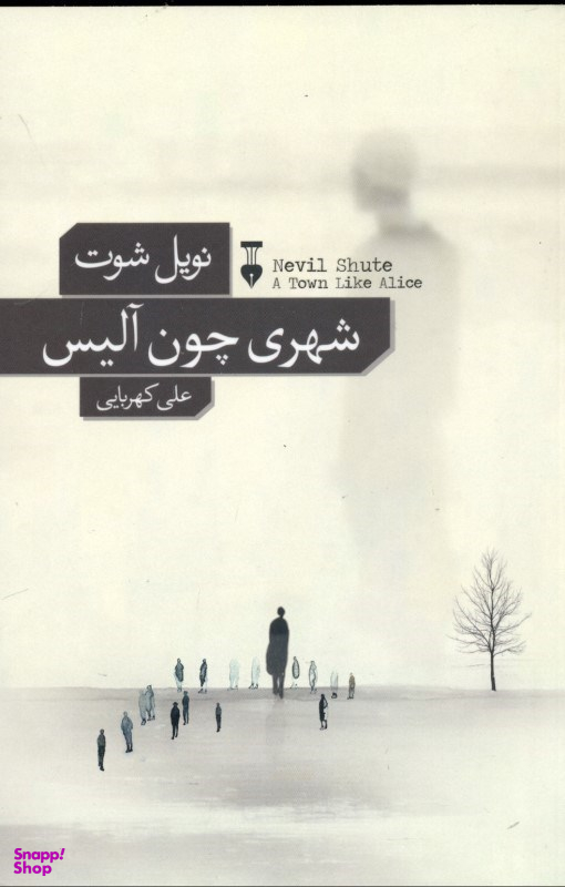 شهری چون آلیس