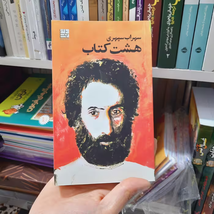 کتاب هشت کتاب