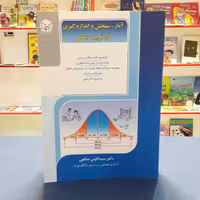 کتاب راهیان ارشد آمار سنجش و اندازه گیری در تربیت بدنی اثر  کاوس صالحی  نشرآزاده