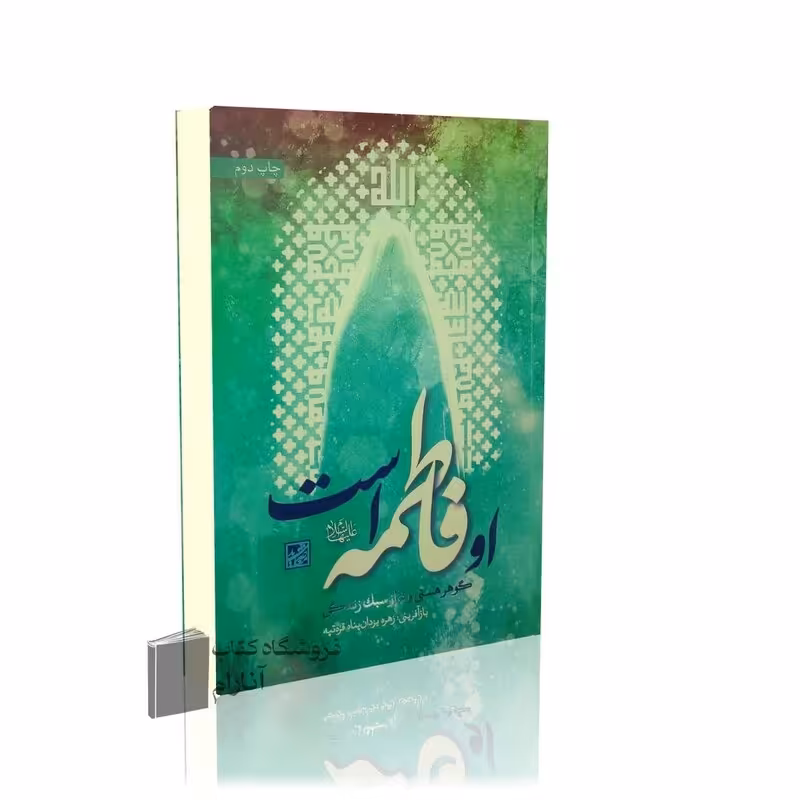 او فاطمه است ،بازآفرینی زهره یزدان پناه قره تپه