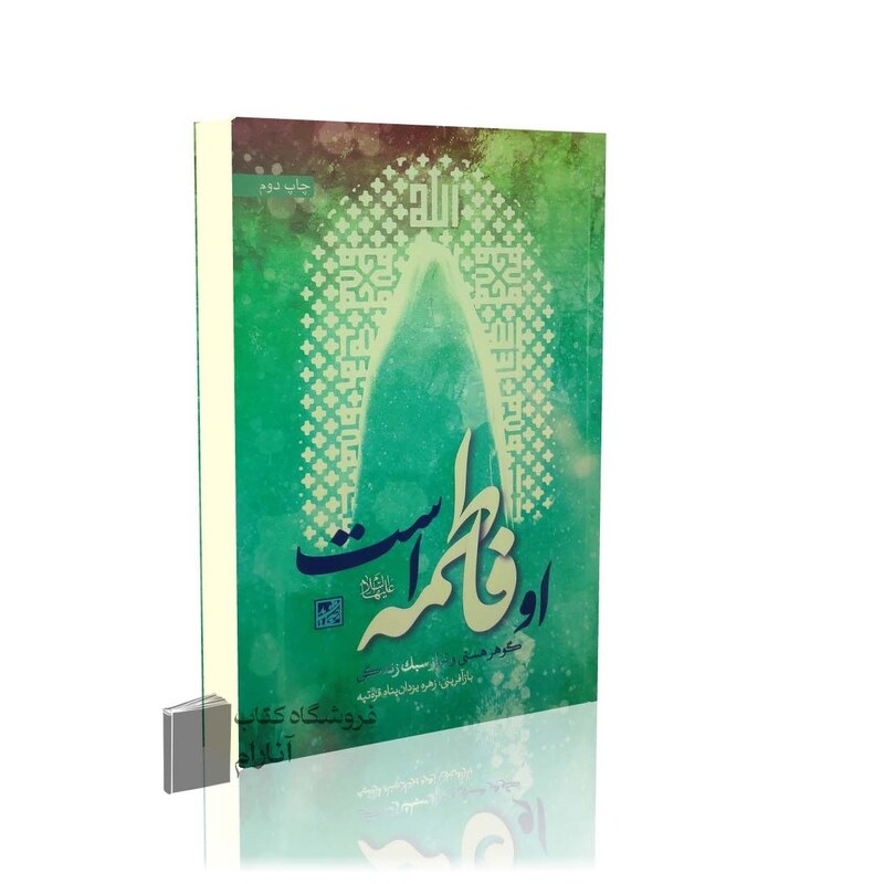 او فاطمه است ،بازآفرینی زهره یزدان پناه قره تپه