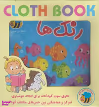 کتاب رنگ ها اثر سوسن ژالی انتشارات عسل نشر