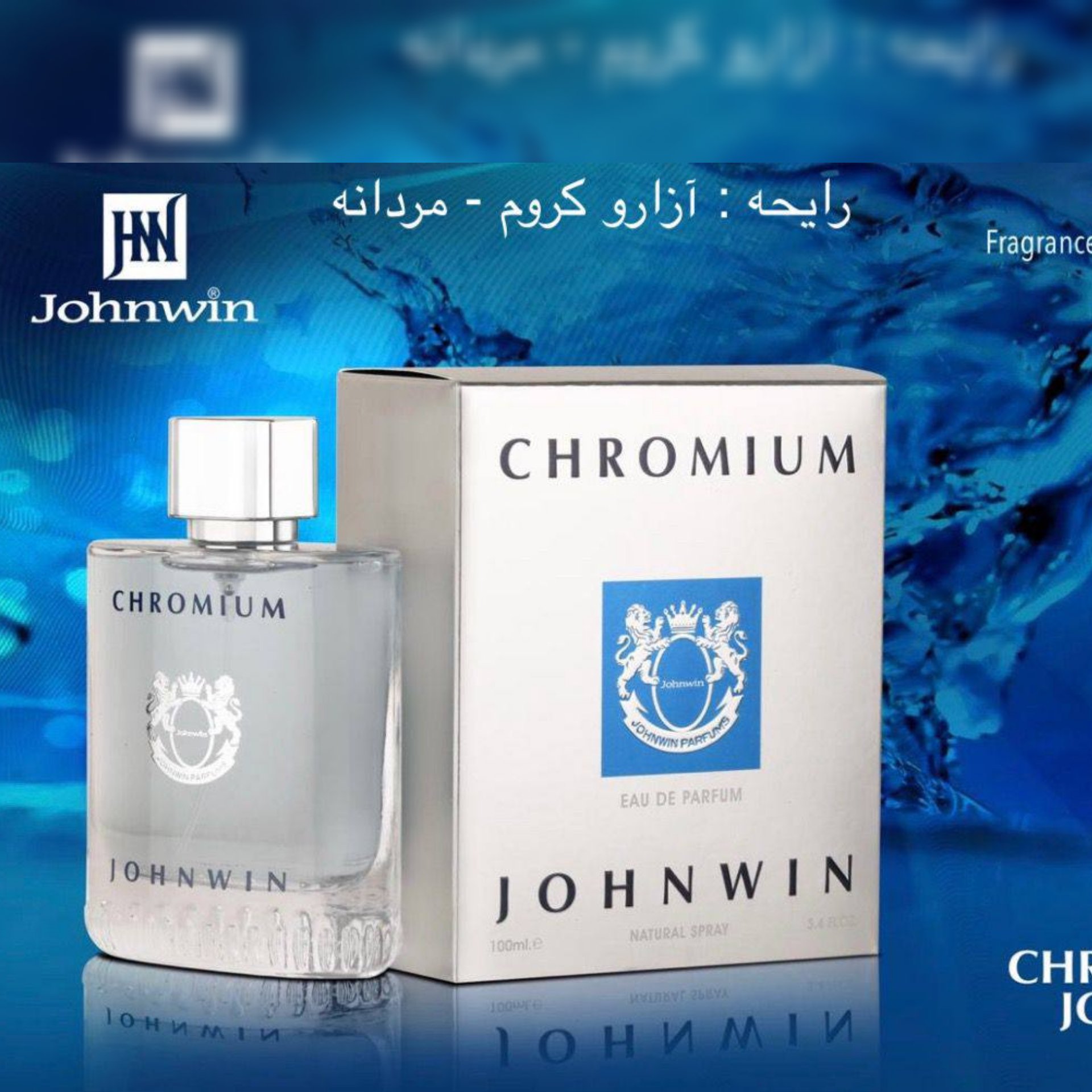 ادکلن آزارو کروم جانوین (johnwin chromium)
