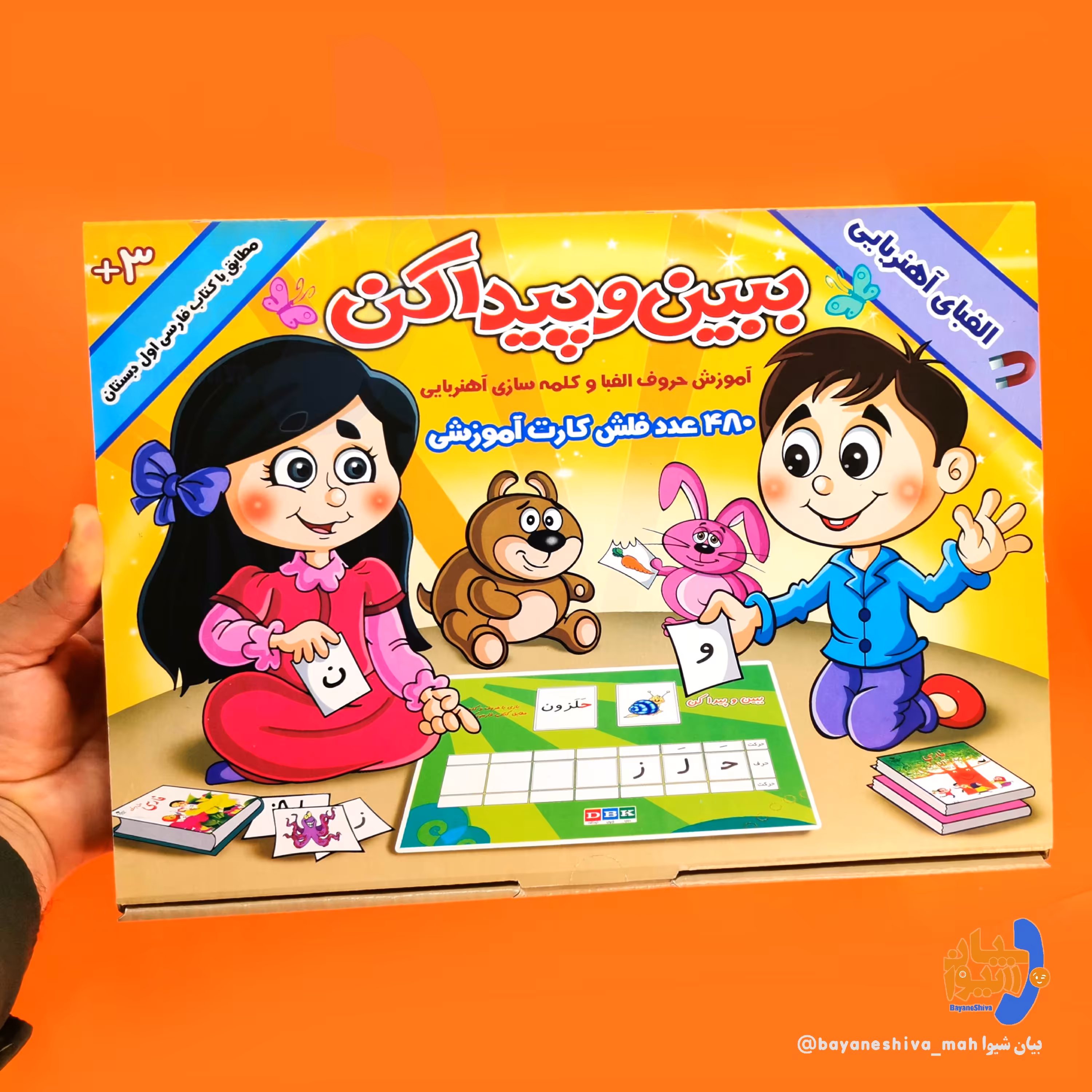 بازی آموزشی ببین و پیدا کن(الفبا و آموزش کلمه سازی آهنربایی) مناسب آموزش الفبا و خواندن به کودکان بالای 3 سال