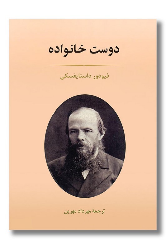 کتاب دوست خانواده