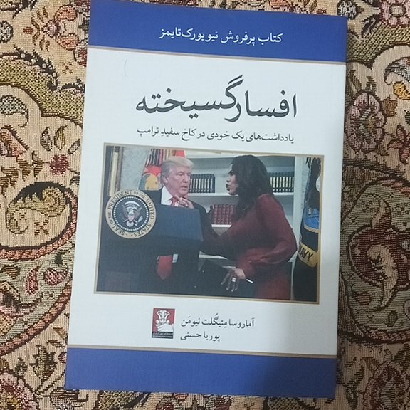 کتاب افسار گسیخته