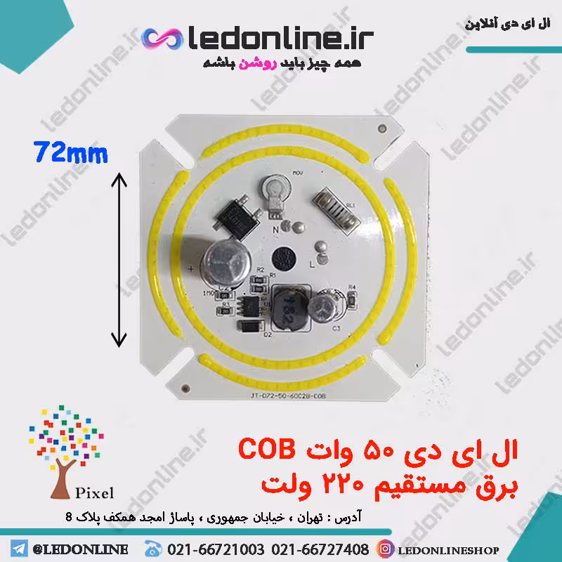 ال ای دی 50 وات COB برق مستقیم 220 ولت سفید
