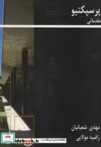 قیمت و خرید کتاب پرسپکتیو مقدماتی اثر مهدی شعبانیان‏ | ایده بوک