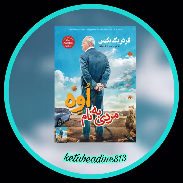 مردی به نام اُوِه