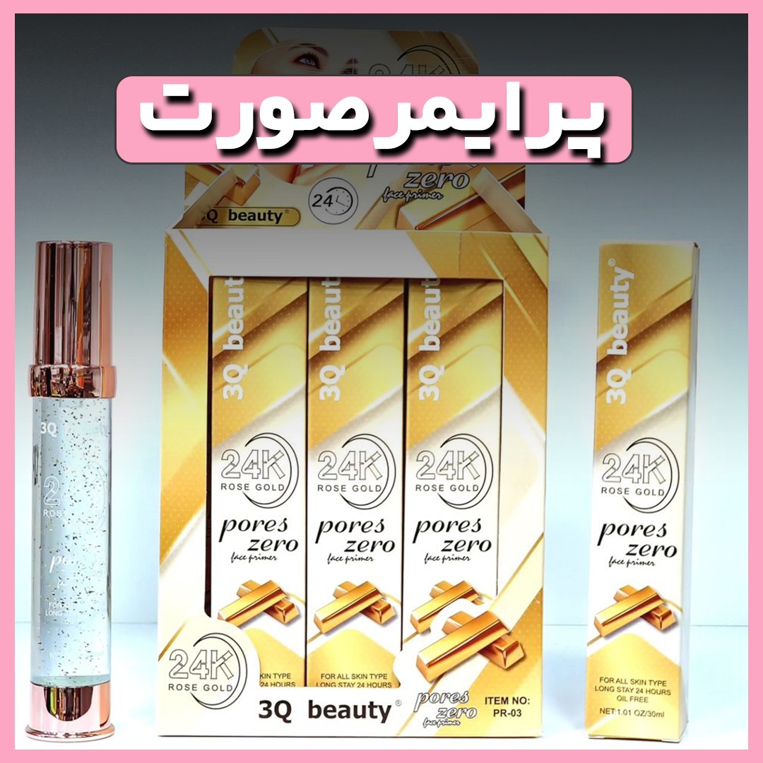 پرایمر پمپی تری کیو بیوتی آرایشی ارکیده 