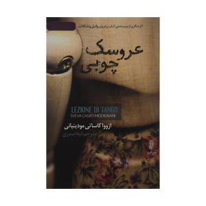 کتاب عروسک چوبی اثرازووا کاساتی مودنیانی