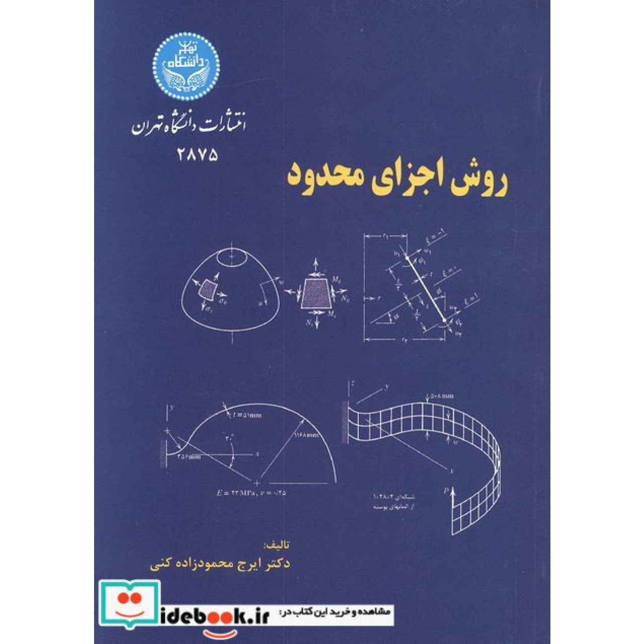 روش اجزای محدود 2875