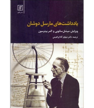 کتاب یادداشت های مارسل دوشان