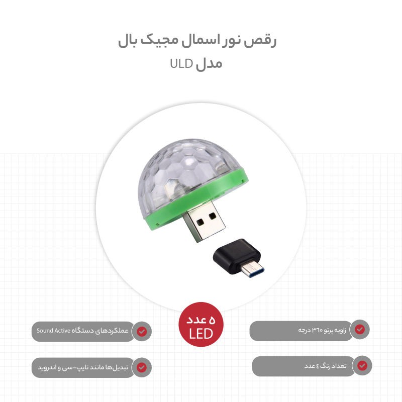 لامپ رقص نور موبایلی دیسکویی 