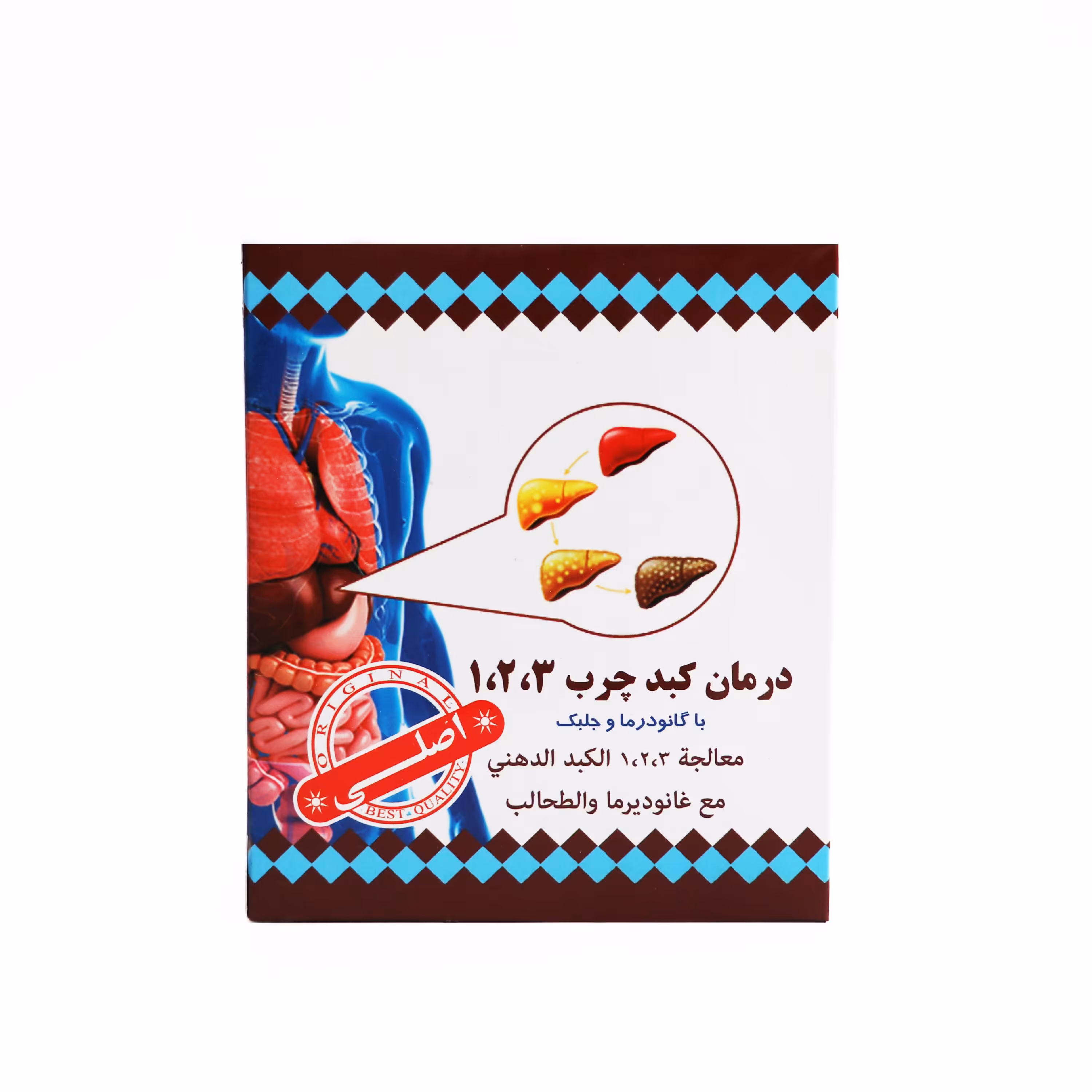گانودرما و جلبک (بهبود کبد چرب)