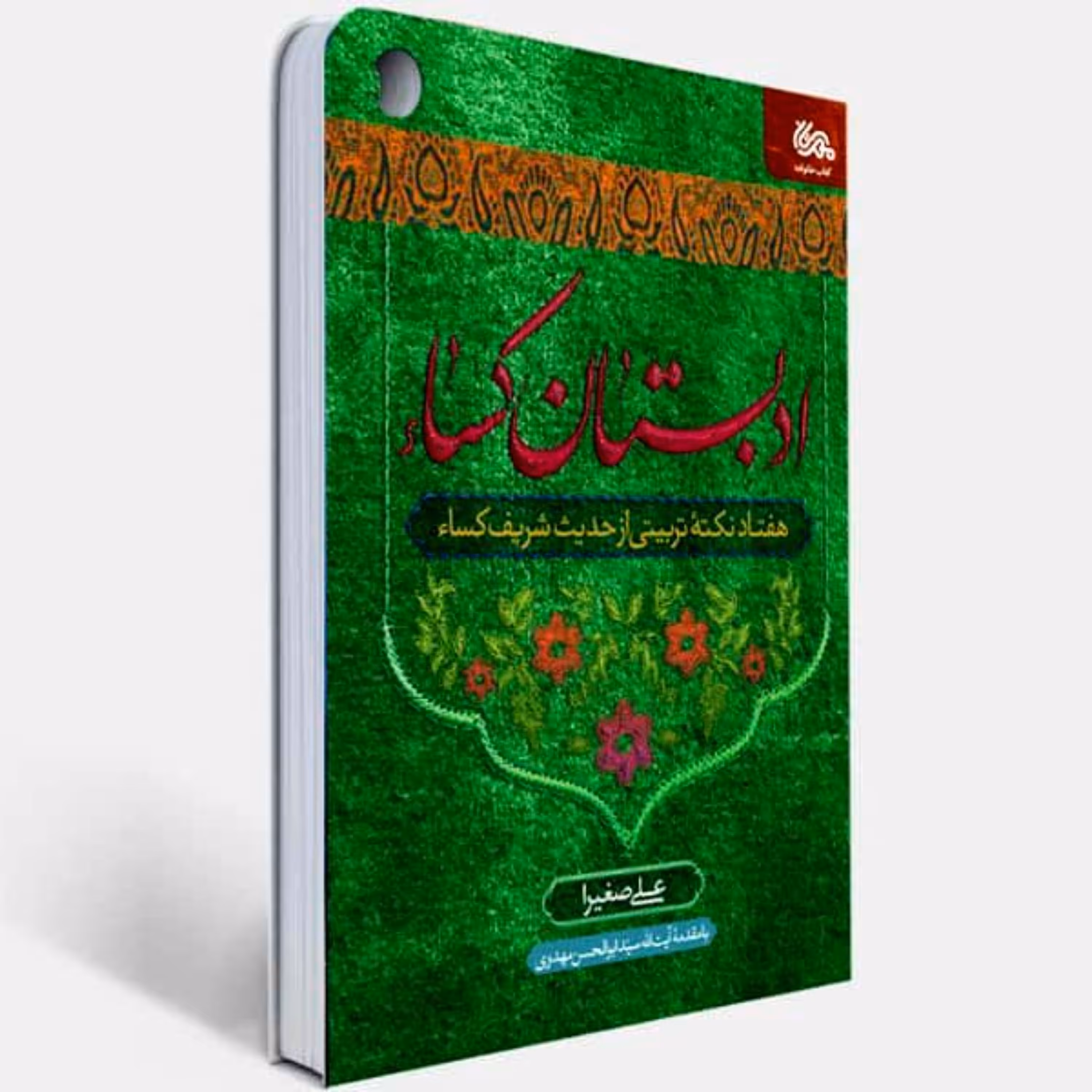 ادبستان کسا کاری از مهرستان