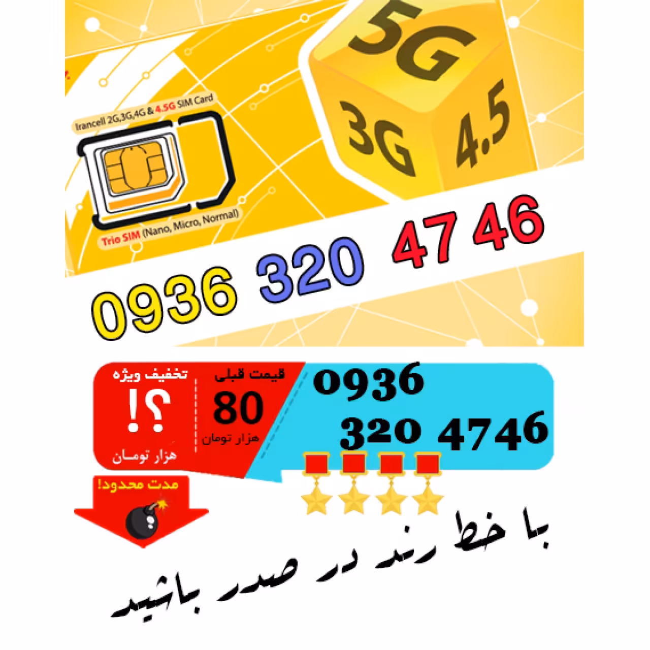 سیم کارت رند اعتباری ایرانسل 09363204746