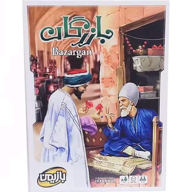 بازی بازرگان بازیمن