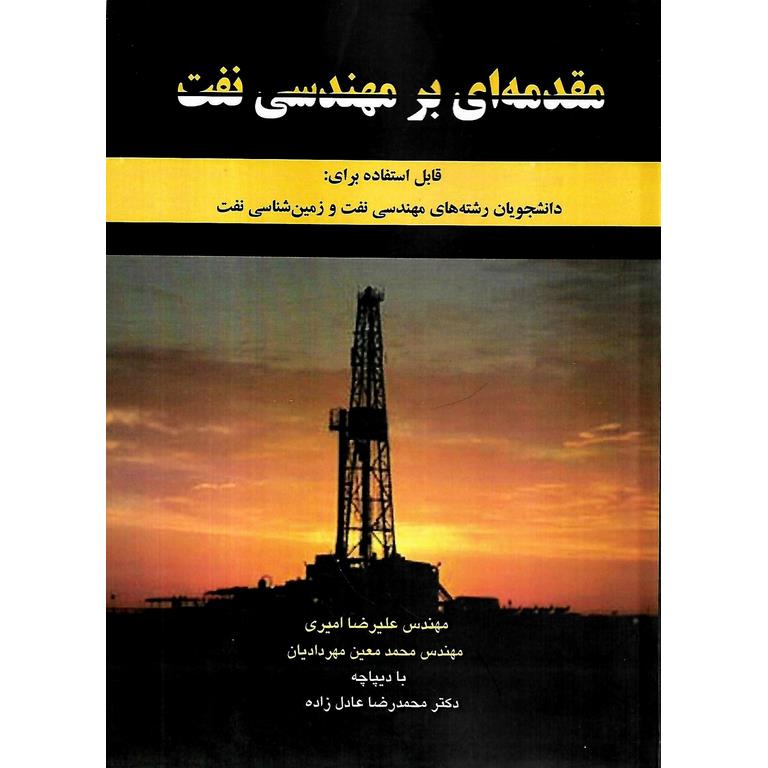 مقدمه ای بر مهندسی نفت