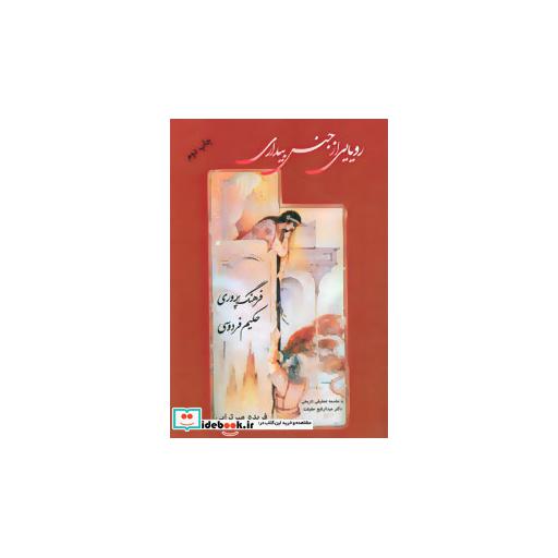 کتاب رویایی از جنس بیداری 4