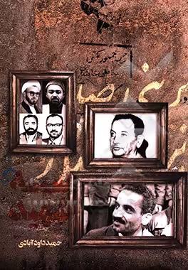 کتاب سه شهید