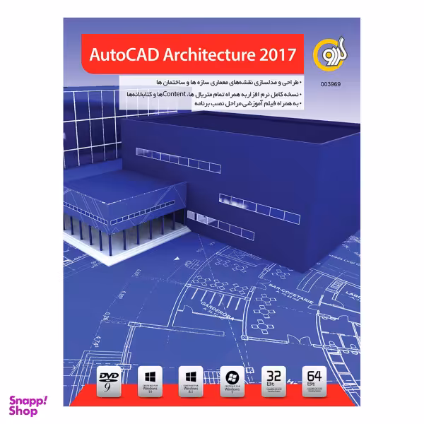 نرم افزار گردو AutoCAD Architecture 2017