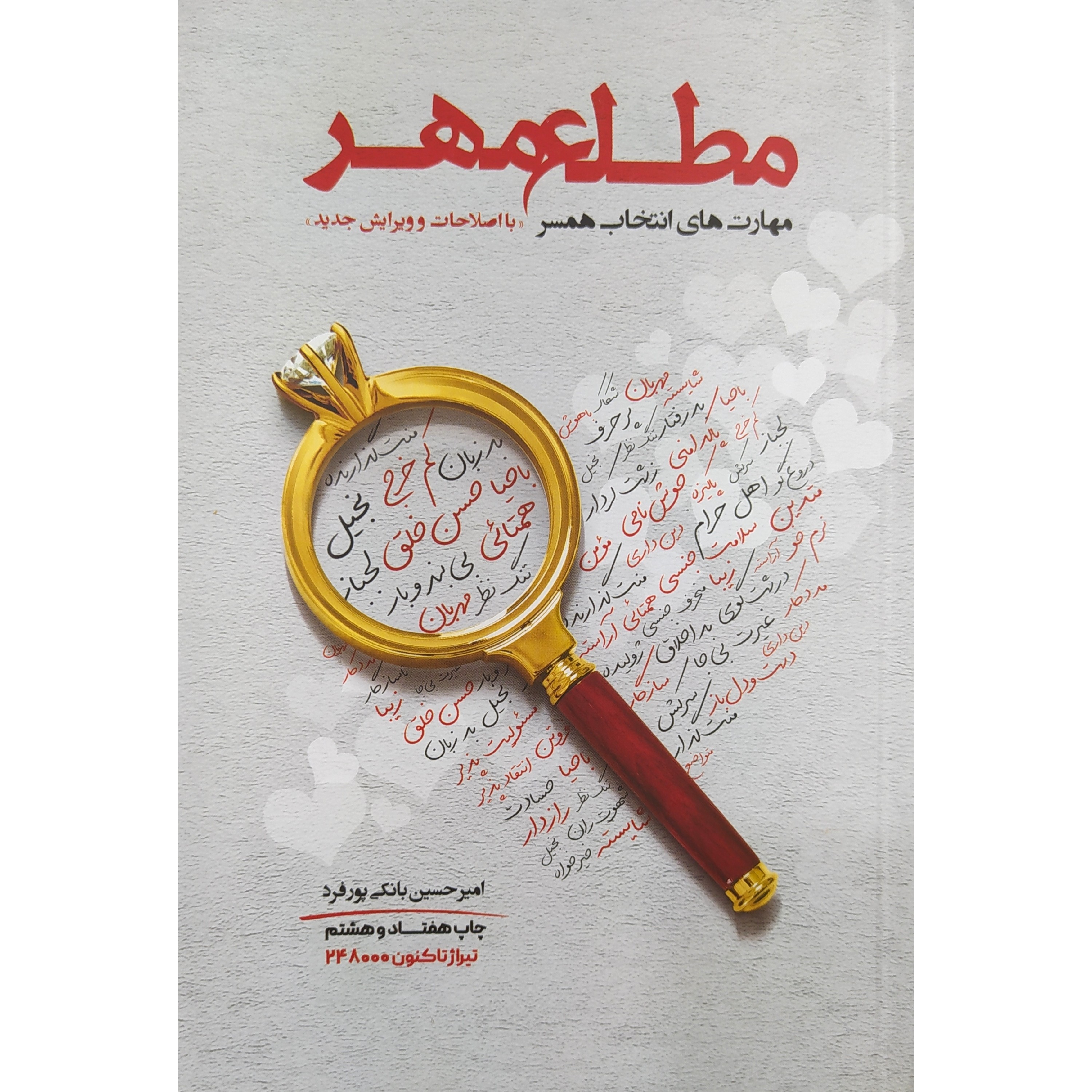 کتاب مطلع مهر