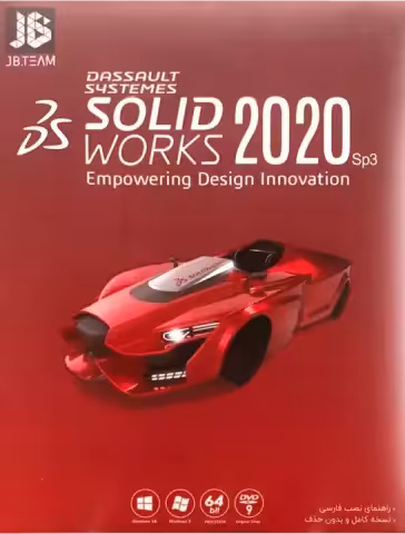 قیمت و خرید نرم افزار Solidworks | نرم افزار سالیدورک 2020 SP3 شرکت JB.TEAM