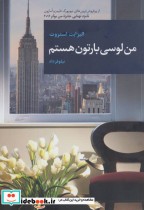 قیمت و خرید کتاب من لوسی بارتون هستم نشر قاصدک صبا | ایده بوک
