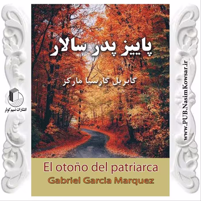 پاییز پدرسالار