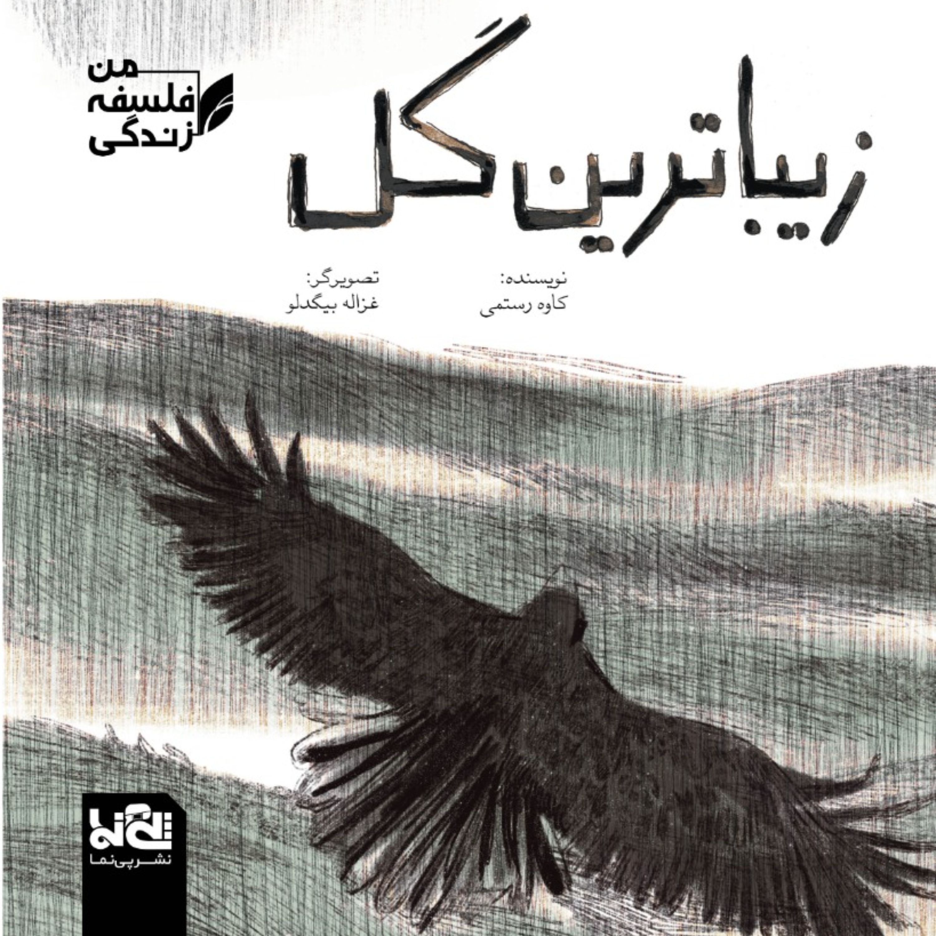 مجموعه من فلسفه زندگی زیباترین گل