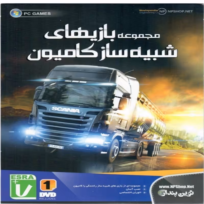 مجموعه بازی های شبیه ساز کامیون ( کامپیوتری )