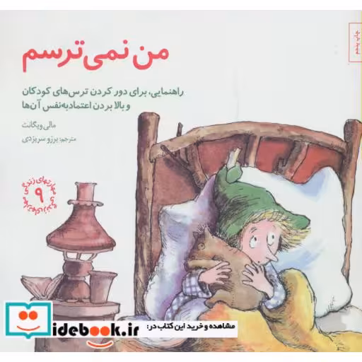 کتاب مهارتهای زندگی 9