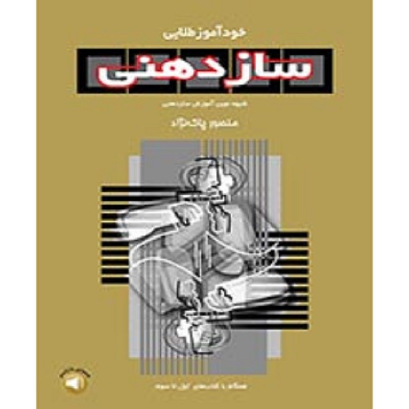 کتاب خودآموز طلایی ساز دهنی شیوه نوین آموزش ساز دهنی 