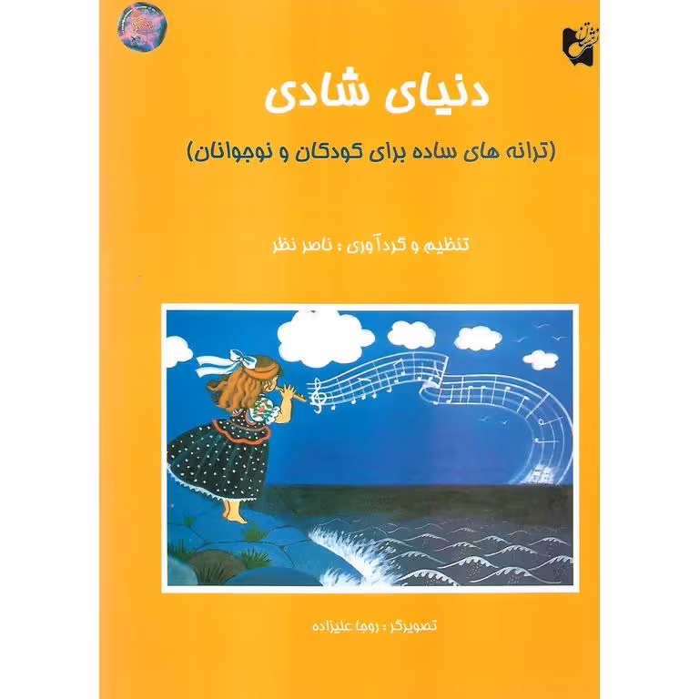 دنیای شادی