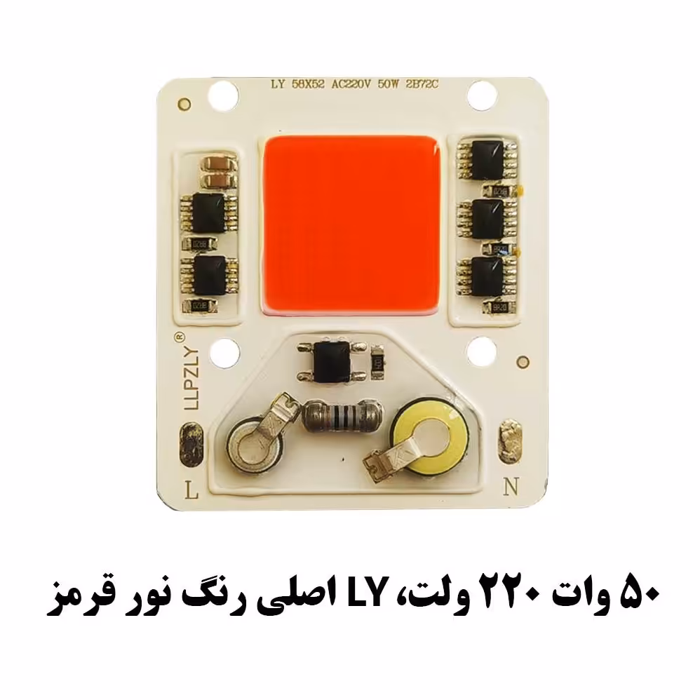 چیپ 50 وات 220 ولت قرمز برند LY اصلی COB SMD 50W 220V