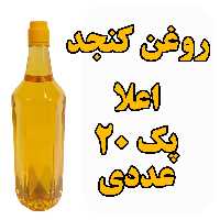 روغن کنجد بابو خالص 1 لیتری پک 20 عددی  تضمین کیفیت عمده فروشی بابو