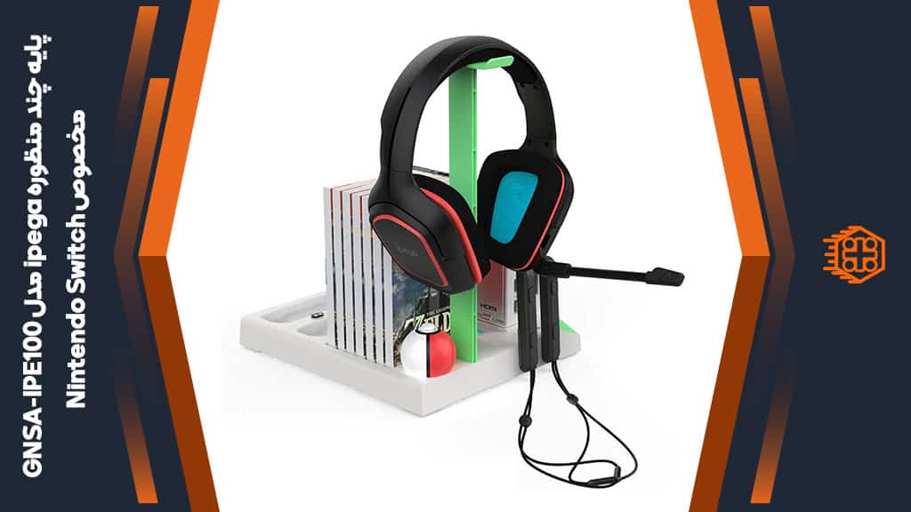 پایه چند منظوره ipega مدل GNSA-IPE100 مخصوص Nintendo Switch