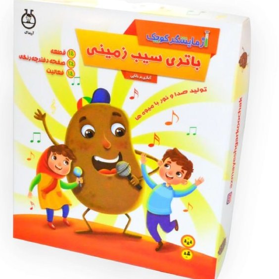 بازی فکری باتری سیب زمینی