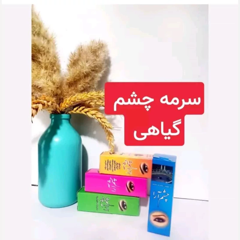 سرمه خاویار طبیعی جلادهنده چشم تقویت کننده | amazonchi