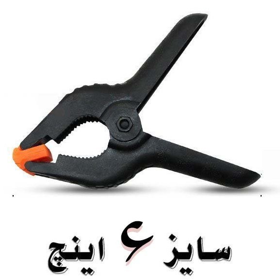 گیره انبری 6 اینچ
