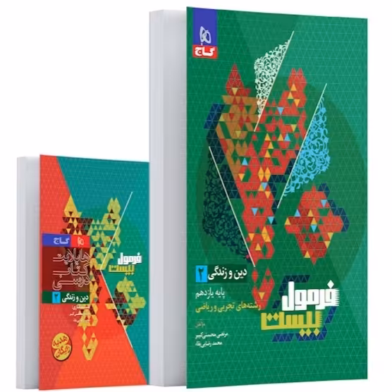 کتاب فرمول بیست دین وزندگی یازدهم خیلی سبز(رشته تجربی وریاضی) ویرایش 1404)