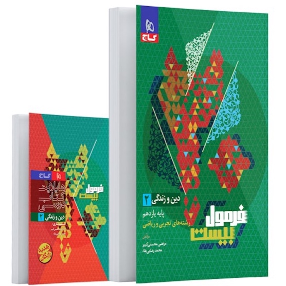 کتاب فرمول بیست دین وزندگی یازدهم خیلی سبز(رشته تجربی وریاضی) ویرایش 1404)