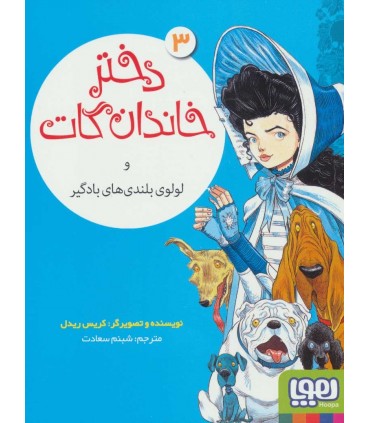 کتاب دختر خاندان گات 3 اثر کریس ریدل ترجمه شبنم سعادت