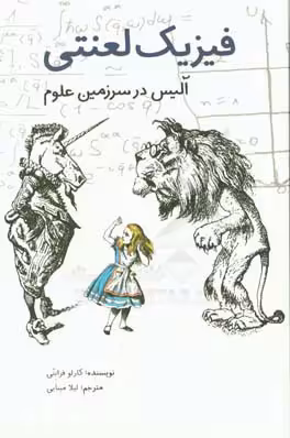 کتاب فیزیک لعنتی